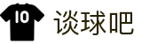 谈球吧 - 体育球迷资讯网站"